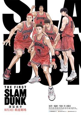 玩偶姐姐HongKong《灌篮高手 The First Slam Dunk》免费在线观看