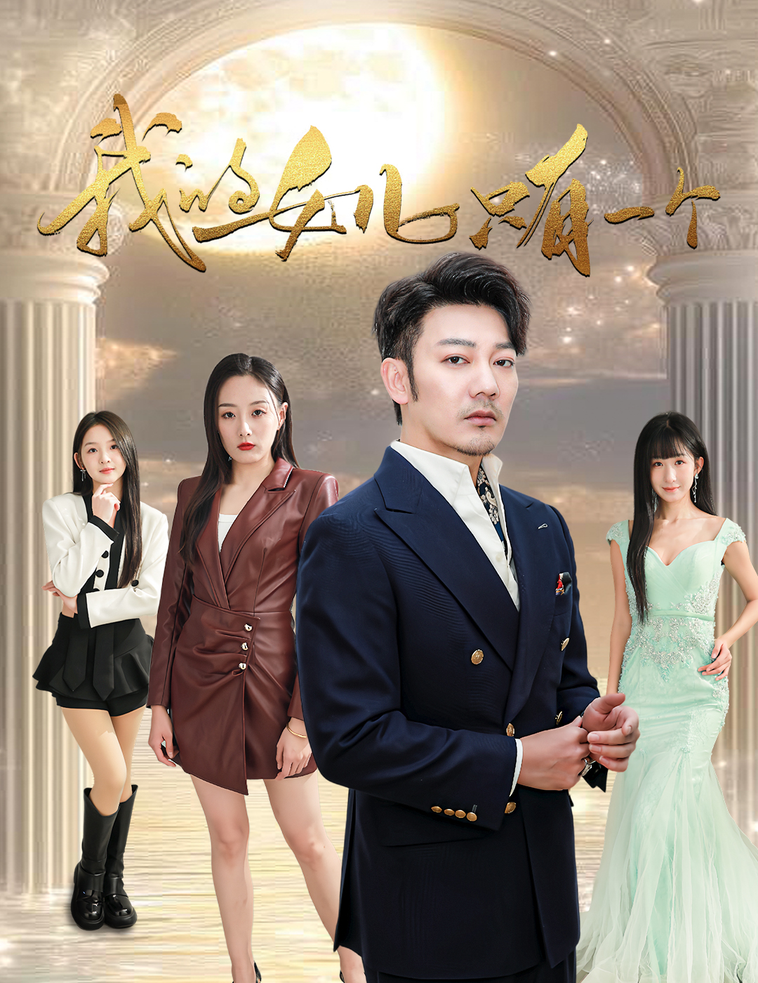 男人色阁《我的女儿只有一个》免费在线观看