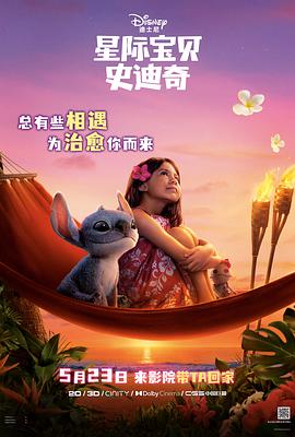 男人色阁《星际宝贝史迪奇 Lilo & Stitch》免费在线观看