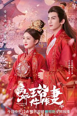 男人色阁《病娇王爷仵作妻》免费在线观看