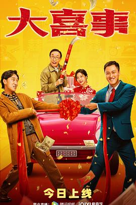 玩偶姐姐HongKong《大喜事》免费在线观看