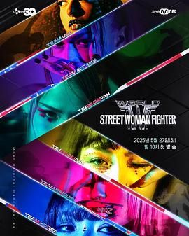 男人色阁《世界街头女斗士3》免费在线观看