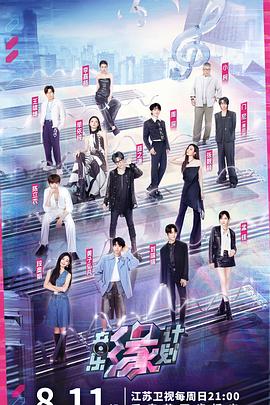 玩偶姐姐HongKong《音乐缘计划》免费在线观看