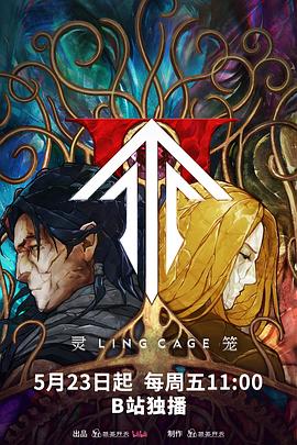 男人色阁《灵笼第二季》免费在线观看