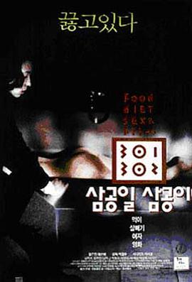 男人色阁《暴饮暴食[电影解说]》免费在线观看