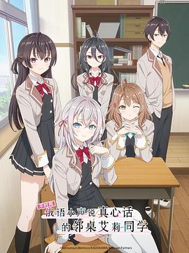 男人藏精阁《不时用俄语小声说真心话的邻桌艾莉同学 時々ボソッとロシア語でデレる隣のアーリャさん》免费在线观看