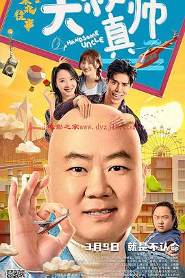 玩偶姐姐HongKong《东北往事之大叔真帅》免费在线观看