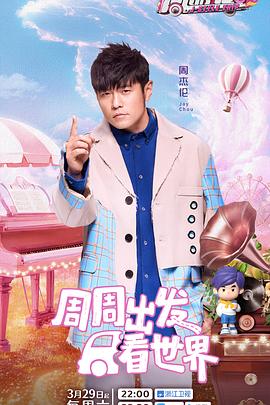 男人色阁《周游记第三季》免费在线观看