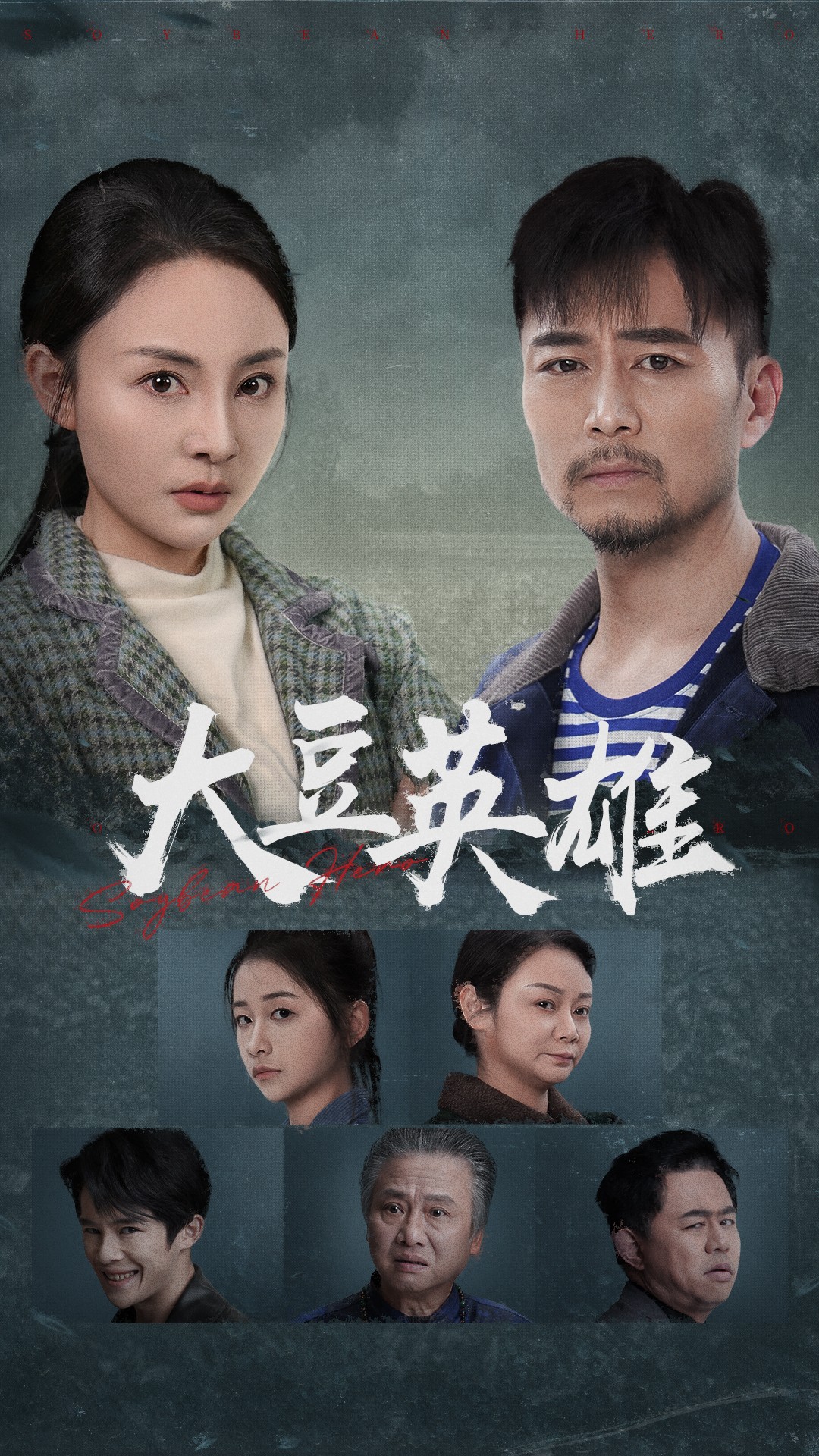 玩偶姐姐HongKong《大豆英雄》免费在线观看