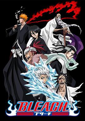 男人色阁《死神Bleach》免费在线观看