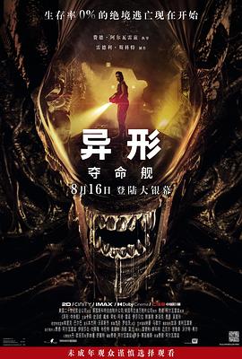 男人色阁《异形：夺命舰 Alien: Romulus》免费在线观看