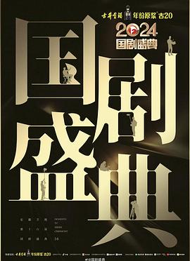 男人色阁《2024国剧盛典》免费在线观看