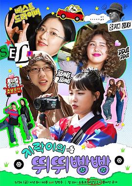 男人色阁《地戏儿的嘀嘀叭叭 지락이의 뛰뛰빵빵》免费在线观看