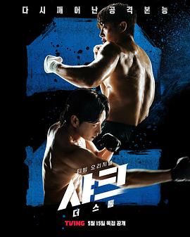 男人藏精阁《鲨鱼：风暴》免费在线观看