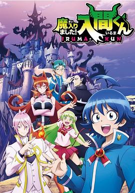 玩偶姐姐HongKong《入间同学入魔了》免费在线观看