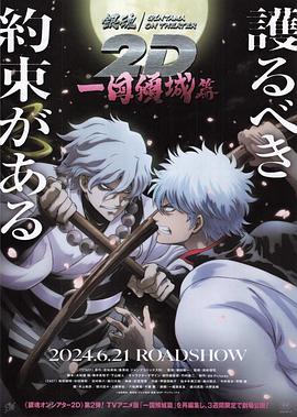 玩偶姐姐HongKong《银魂 一国倾城篇》免费在线观看