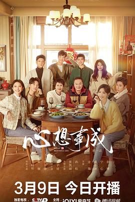 男人藏精阁《心想事成》免费在线观看