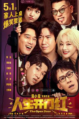 男人藏精阁《人生开门红》免费在线观看