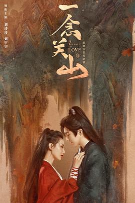 男人色阁《一念关山》免费在线观看