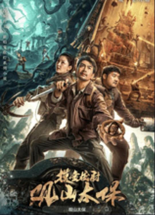 玩偶姐姐HongKong《观山太保》免费在线观看