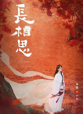 男人色阁《长相思 第二季》免费在线观看