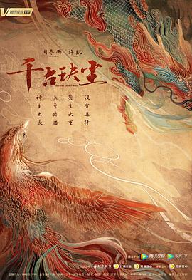 玩偶姐姐HongKong《千古玦尘》免费在线观看