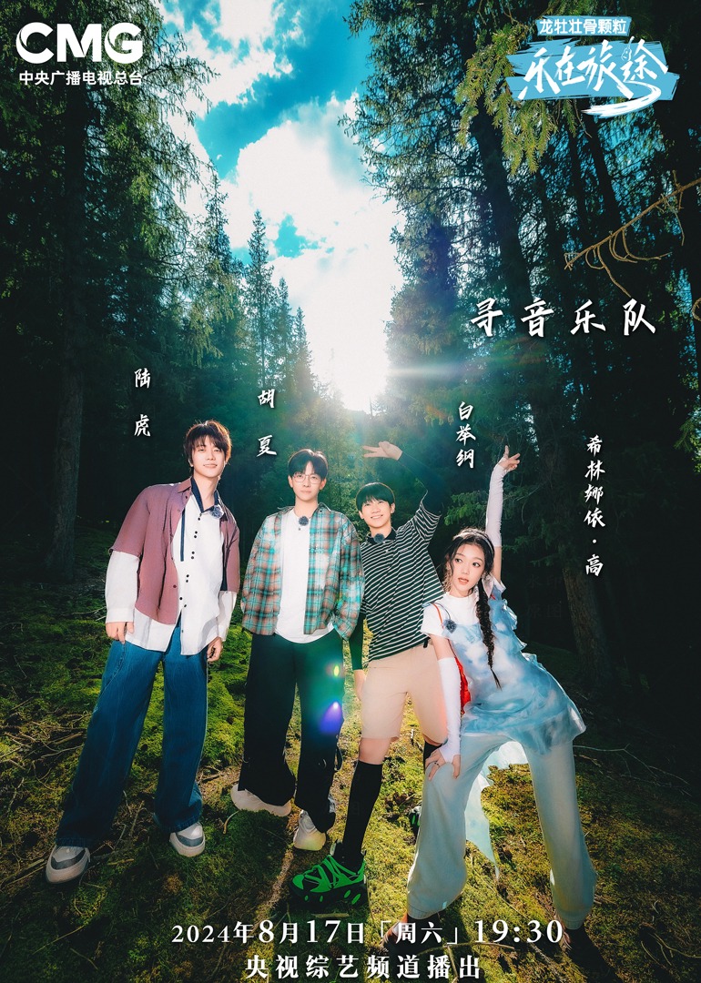 玩偶姐姐HongKong《乐在旅途第二季》免费在线观看