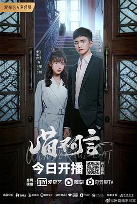 男人藏精阁《喵不可言》免费在线观看