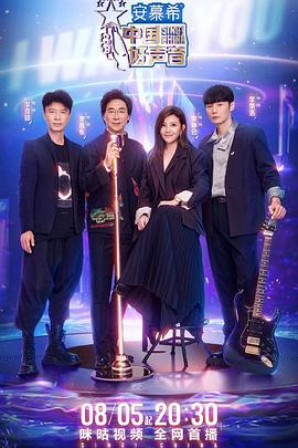 玩偶姐姐HongKong《中国好声音2022》免费在线观看