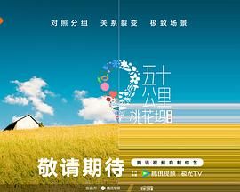 玩偶姐姐HongKong《五十公里桃花坞 第五季》免费在线观看