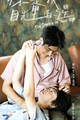 玩偶姐姐HongKong《你是我目光里的星》免费在线观看