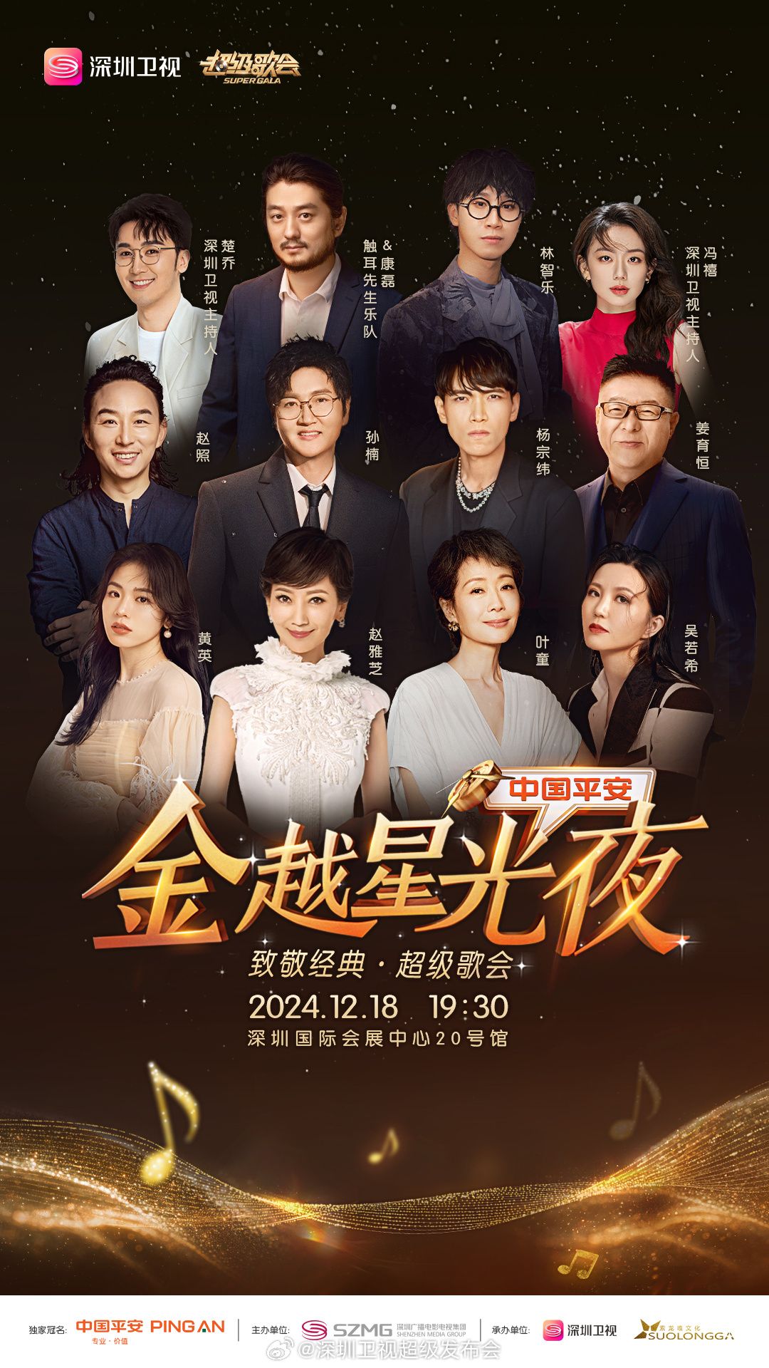 玩偶姐姐HongKong《深圳卫视超级歌会》免费在线观看