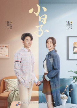 玩偶姐姐HongKong《小日子》免费在线观看