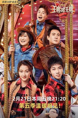 男人藏精阁《王牌对王牌第五季》免费在线观看