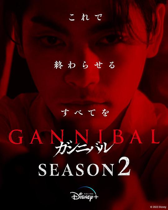 男人藏精阁《噬亡村 第二季 ガンニバル Season 2》免费在线观看