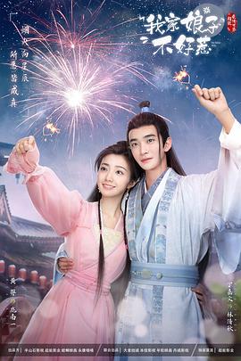 玩偶姐姐HongKong《我家娘子惹不起》免费在线观看