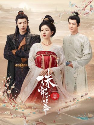 玩偶姐姐HongKong《珠帘玉幕》免费在线观看