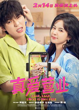 玩偶姐姐HongKong《真爱营业》免费在线观看