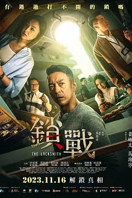 男人藏精阁《锁战》免费在线观看