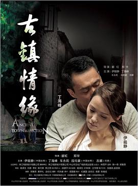 玩偶姐姐HongKong《古镇情缘》免费在线观看