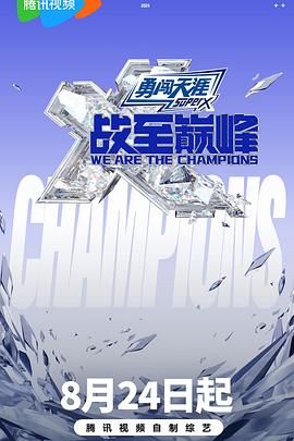 男人色阁《战至巅峰 第三季》免费在线观看