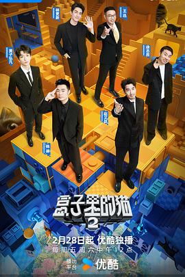 男人藏精阁《盒子里的猫第二季》免费在线观看