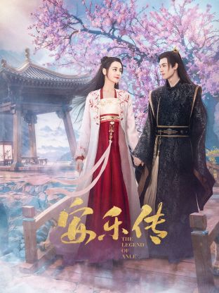 男人藏精阁《安乐传》免费在线观看