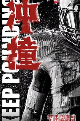 男人色阁《冲·撞》免费在线观看