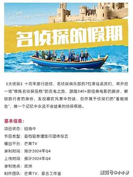 男人藏精阁《名侦探的假期》免费在线观看