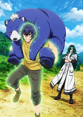 男人藏精阁《治愈魔法的错误使用方法》免费在线观看