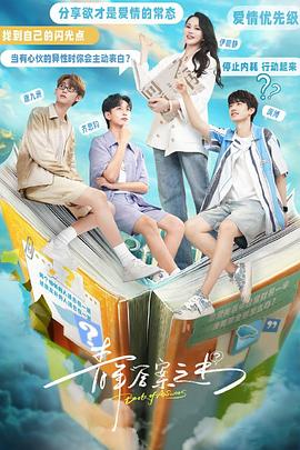 男人色阁《青年答案之书》免费在线观看