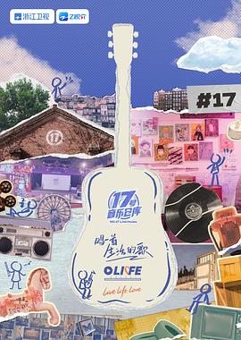 男人藏精阁《17号音乐仓库 第三季》免费在线观看