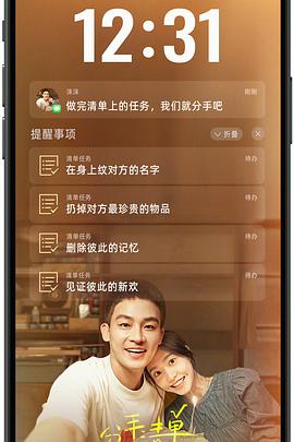 玩偶姐姐HongKong《分手清单》免费在线观看