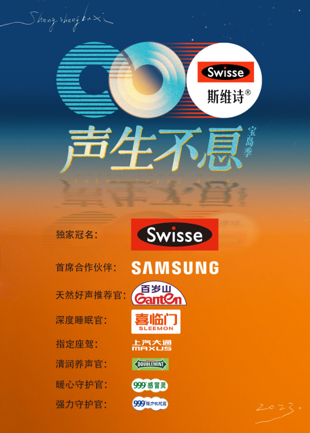 男人藏精阁《声生不息·宝岛季》免费在线观看